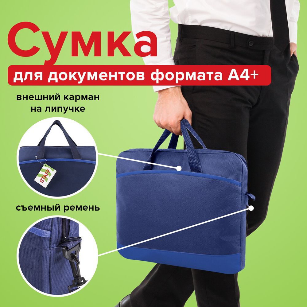 Сумка для документов STAFF MANAGER на молнии с карманом, полиэстер, синяя, 32х37х5 см