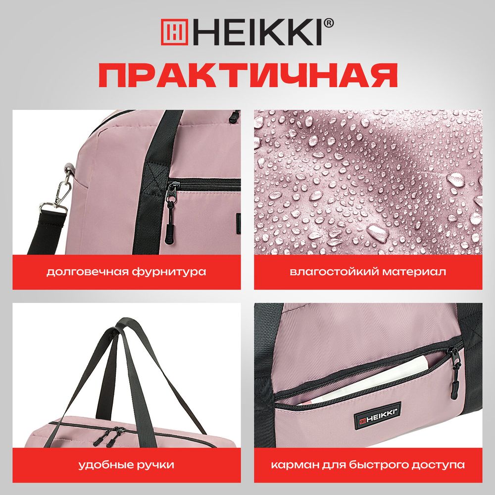 Сумка спортивная HEIKKI EFFECT (ХЕЙКИ), металлическая фурнитура, пыльная роза, 26x48x21 см