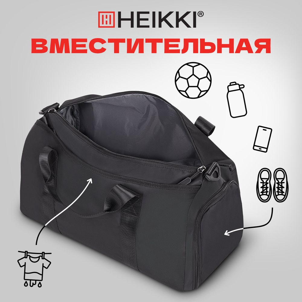 Сумка спортивная HEIKKI MOVE PLUS (ХЕЙКИ) с отделением для обуви и мокрых вещей, черная, 21x45x20 см