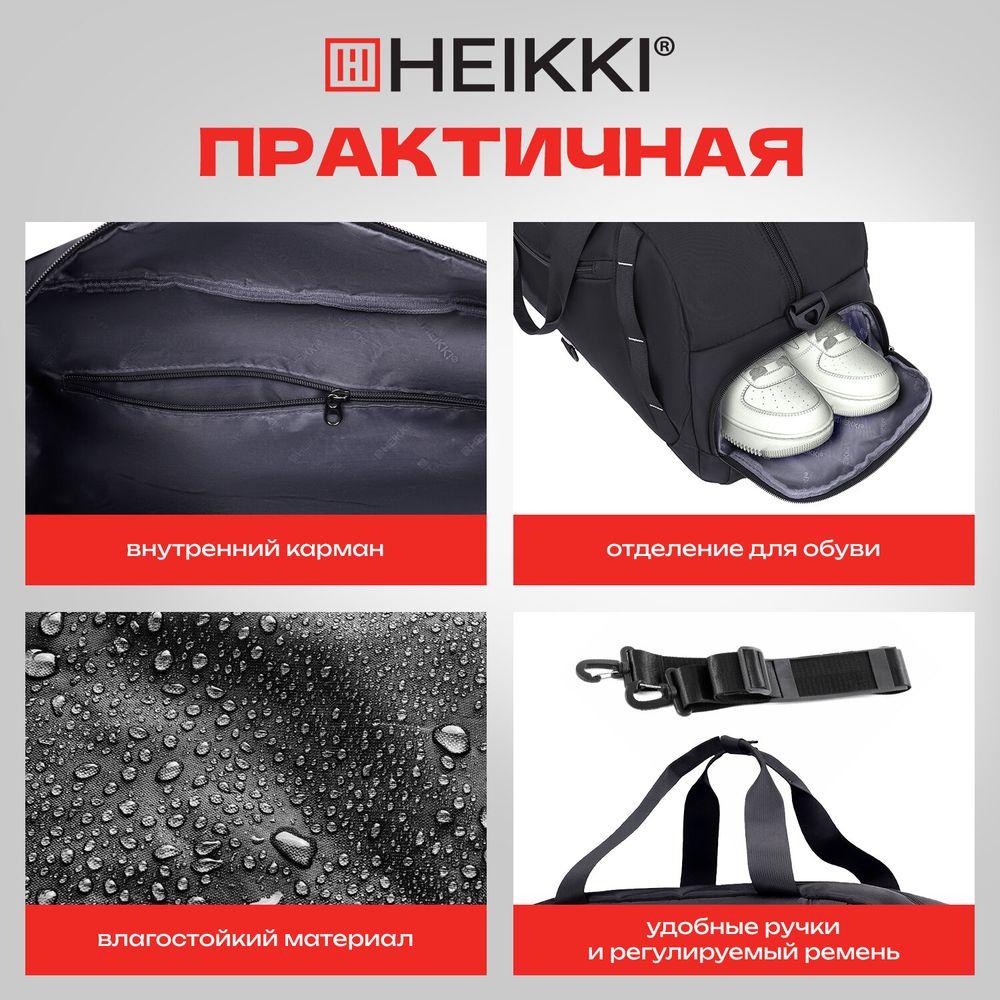 Сумка спортивная HEIKKI MOVE PLUS (ХЕЙКИ) с отделением для обуви, черная с серыми вставками, 26х51х27 см