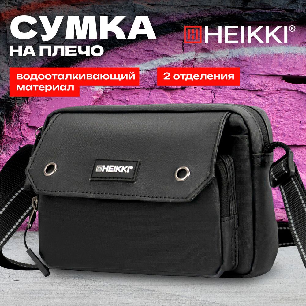 Сумка на плечо HEIKKI WALLET (ХЕЙКИ) два отделения, органайзер, черная, 15х20х5 см
