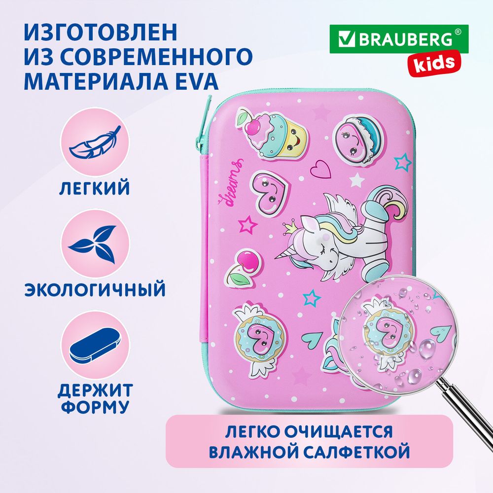 Пенал BRAUBERG KIDS большой удобный с откидной планкой, EVA, 22х15х4 см, "Unicorn dreams"