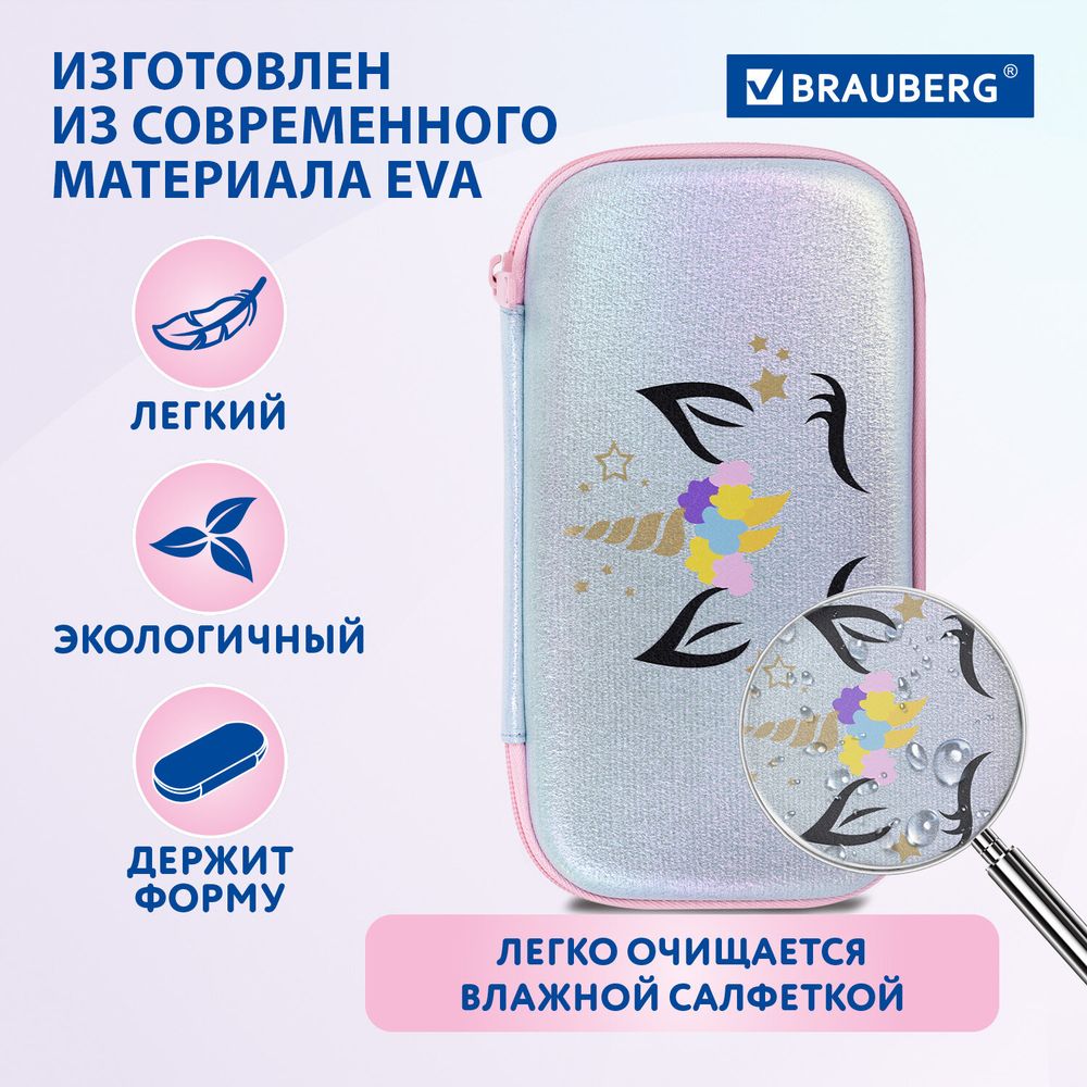 Пенал BRAUBERG SHINY, 1 отделение, 1 откидная планка, EVA, 22х13х4 см, "Unicorn"