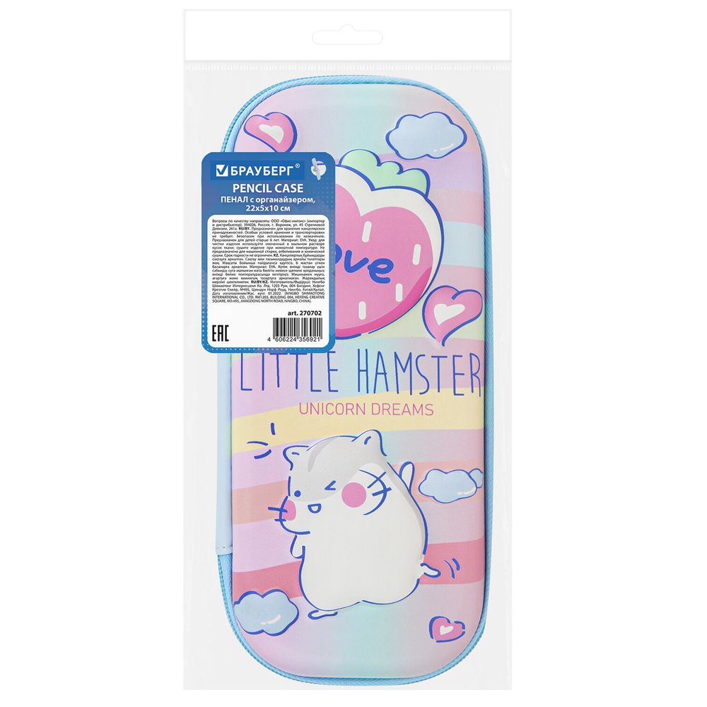 Пенал BRAUBERG, 1 отделение, 1 откидная планка, EVA 3D, 22х10х5 см, "Humster"