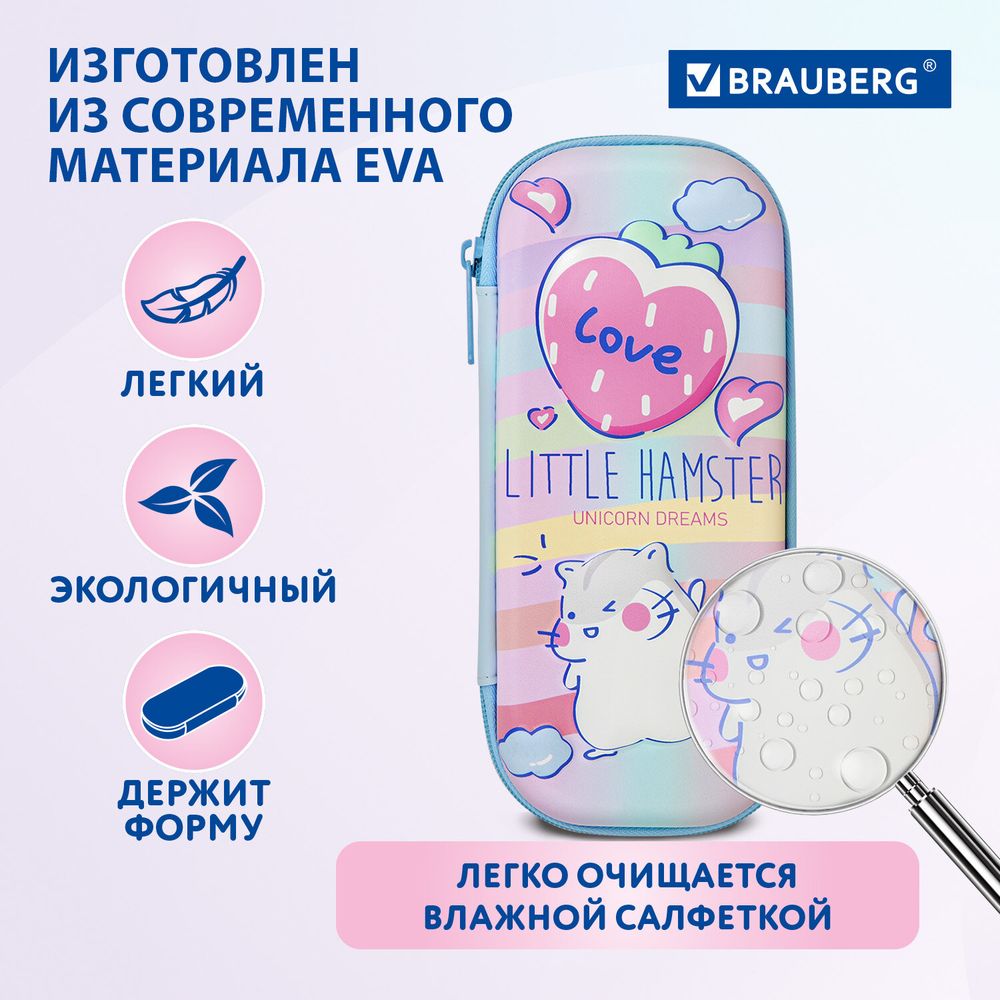 Пенал BRAUBERG, 1 отделение, 1 откидная планка, EVA 3D, 22х10х5 см, "Humster"