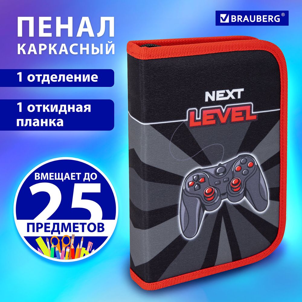 Пенал BRAUBERG, 1 отделение, 1 откидная планка, полиэстер, 21х14 см, "Next level"