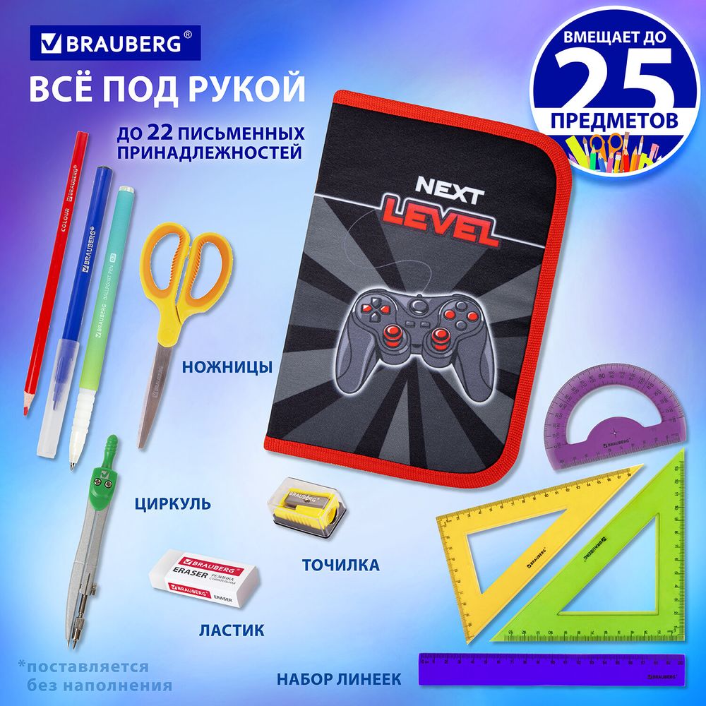 Пенал BRAUBERG, 1 отделение, 1 откидная планка, полиэстер, 21х14 см, "Next level"