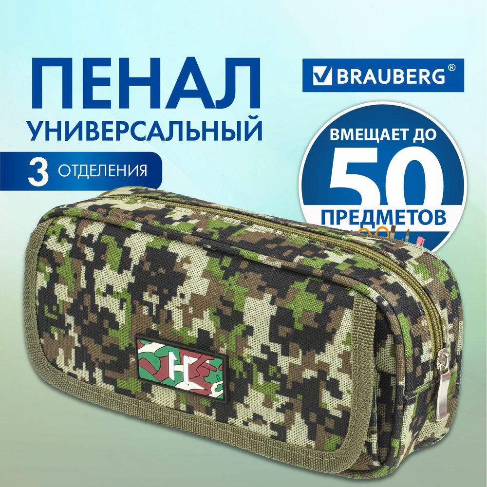Пенал BRAUBERG для мальчиков, 1 отделение, органайзер, мягкий, "Military", зеленый, 21х5х9 см