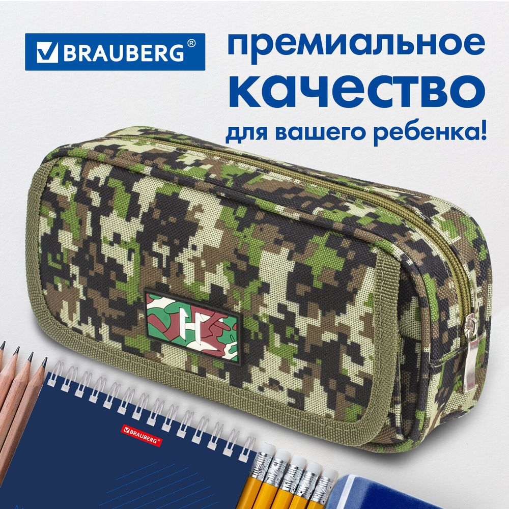 Пенал BRAUBERG для мальчиков, 1 отделение, органайзер, мягкий, "Military", зеленый, 21х5х9 см