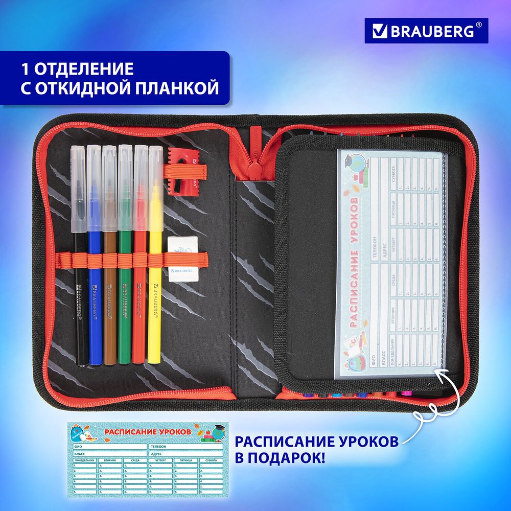 Пенал BRAUBERG с наполнением, 1 отделение, 1 откидная планка, 24 предмета, 21х14 см, "Colorful lion"