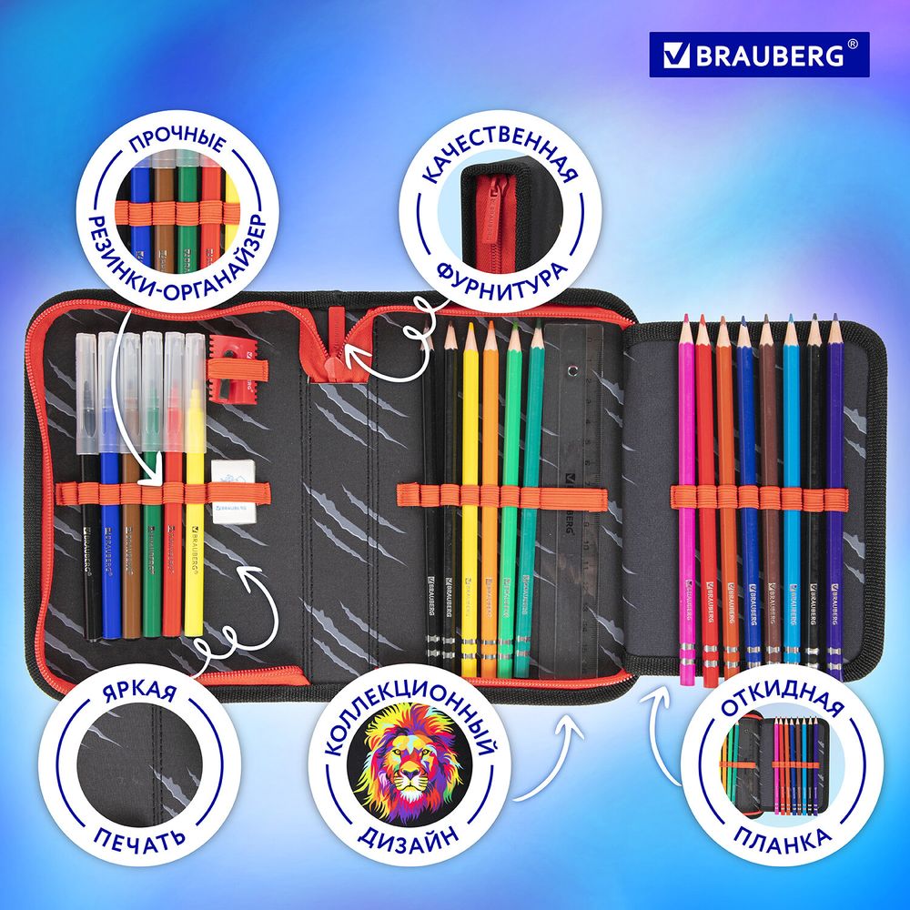 Пенал BRAUBERG с наполнением, 1 отделение, 1 откидная планка, 24 предмета, 21х14 см, "Colorful lion"