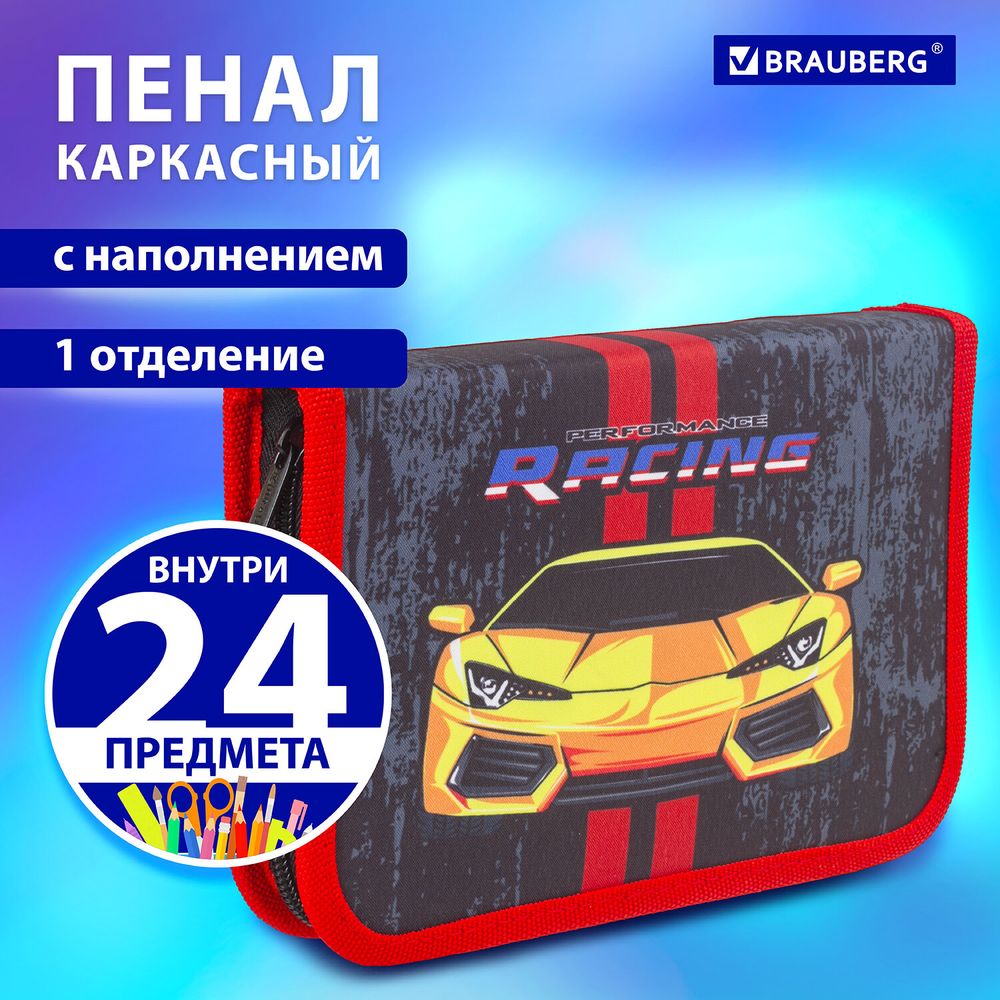 Пенал BRAUBERG с наполнением, 1 отделение, 1 откидная планка, 24 предмета, 21х14 см, "Yellow car"