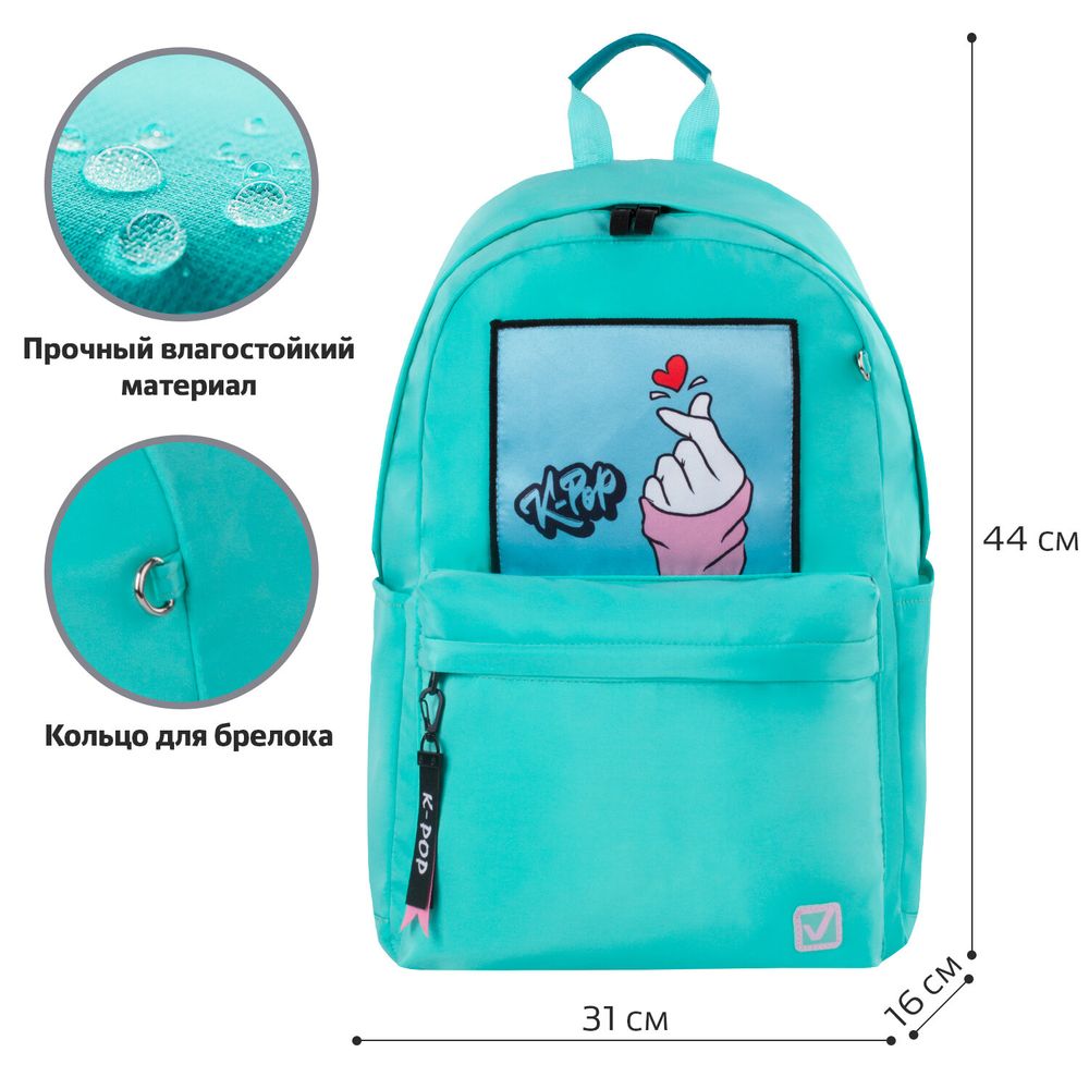 Рюкзак BRAUBERG FASHION CITY, универсальный, "K-pop", бирюзовый, 44х31х16 см
