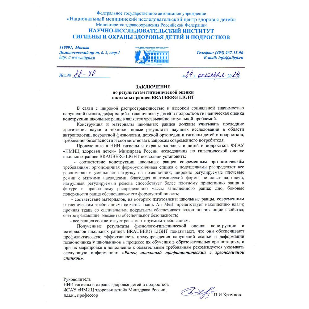 Ранец BRAUBERG LIGHT, 1 отделение, с брелоком, 