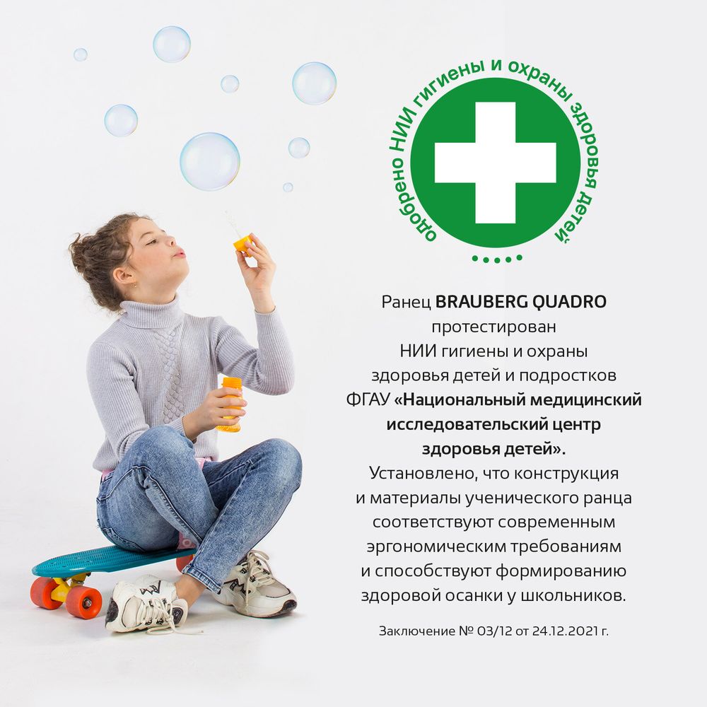 Ранец BRAUBERG QUADRO, 3 отделения, с брелком, 