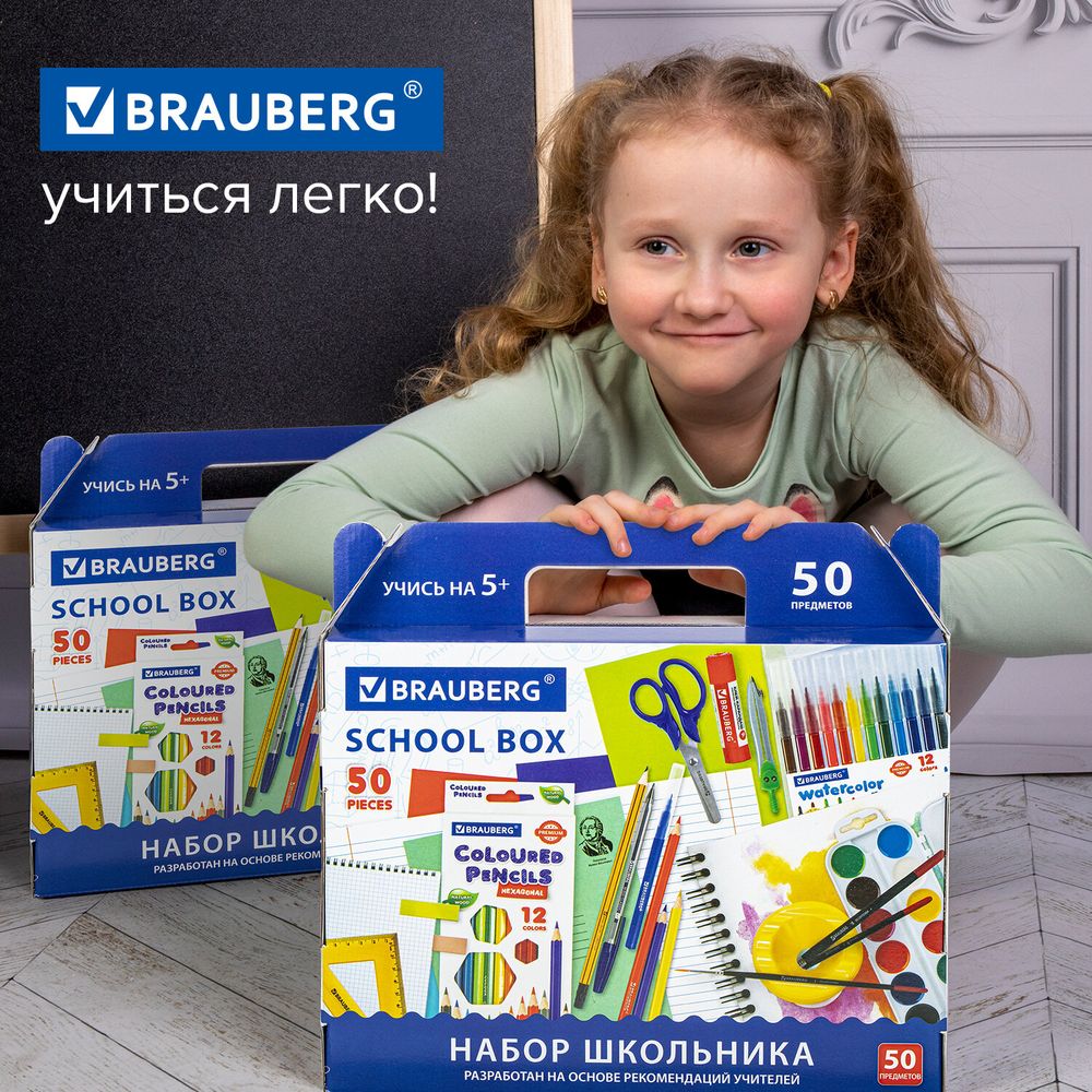 Набор школьных принадлежностей в подарочной коробке BRAUBERG 