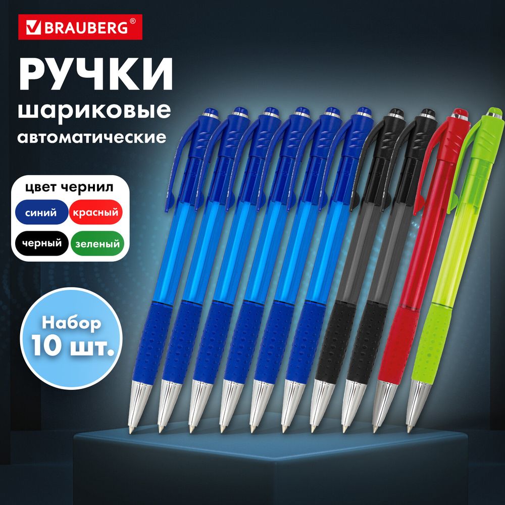 Ручки шариковые автоматические с грипом "НАБОР MULTICOLOR" BRAUBERG "SUPER", 10 шт. (6 синих, 2 черных, 1 красная, 1 зеленая)