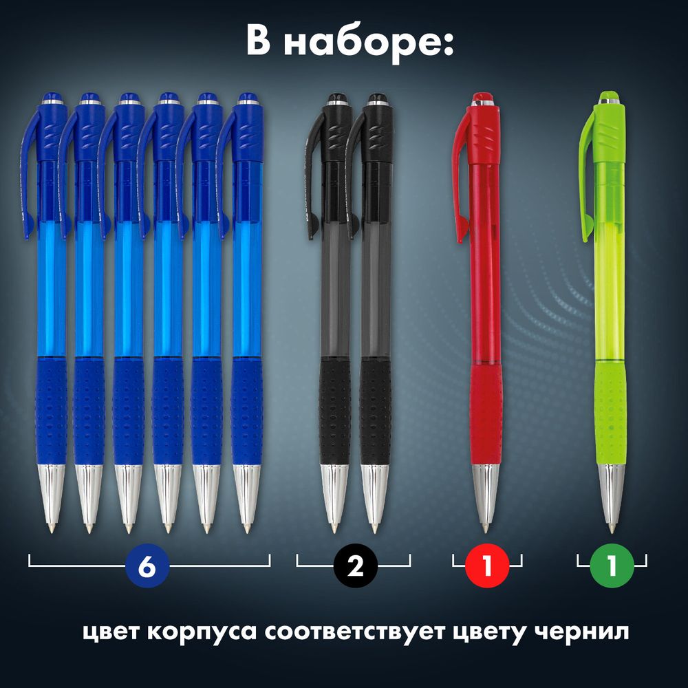 Ручки шариковые автоматические с грипом "НАБОР MULTICOLOR" BRAUBERG "SUPER", 10 шт. (6 синих, 2 черных, 1 красная, 1 зеленая)