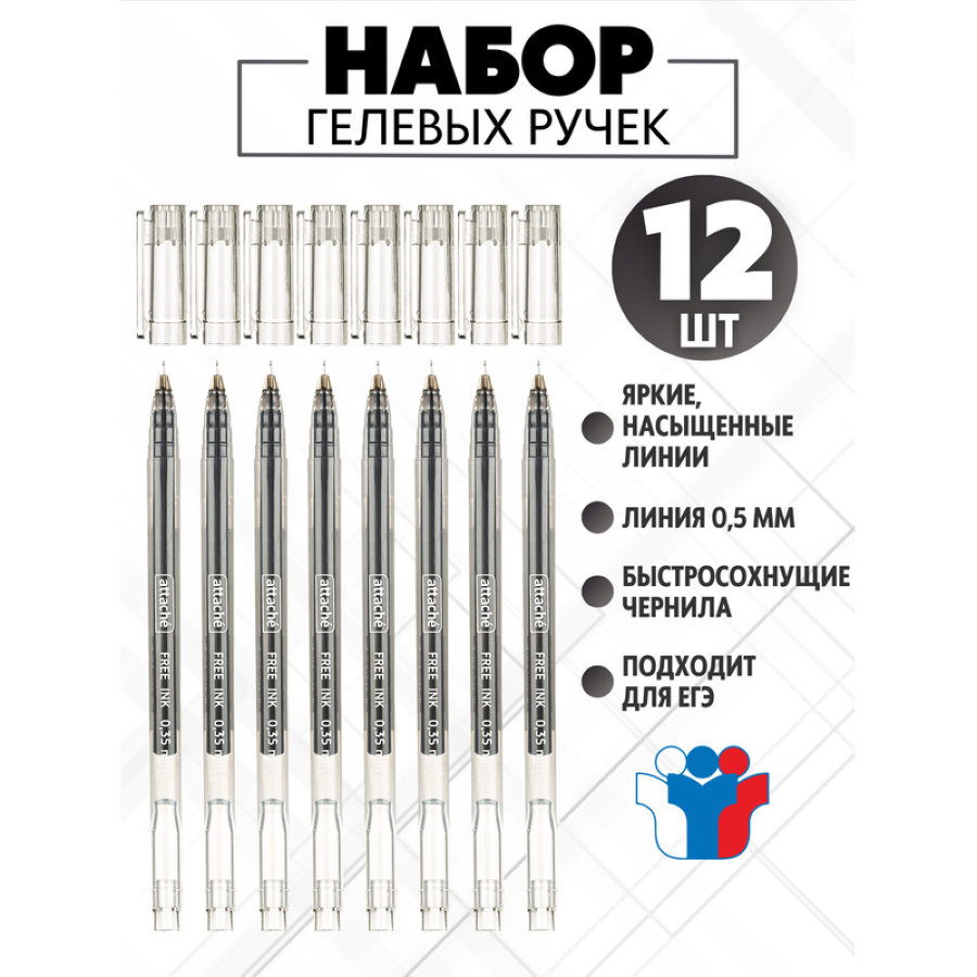 Ручка гелевая одноразовая Attache Free ink черная (толщина линии 0.35 мм) 