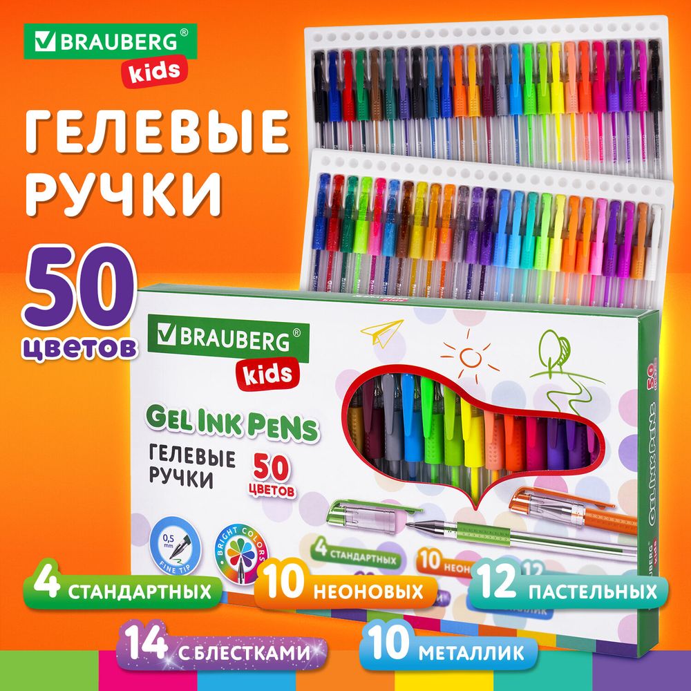 Ручки гелевые с грипом НАБОР 50 ЦВЕТОВ, линия письма 0,5 мм, BRAUBERG KIDS