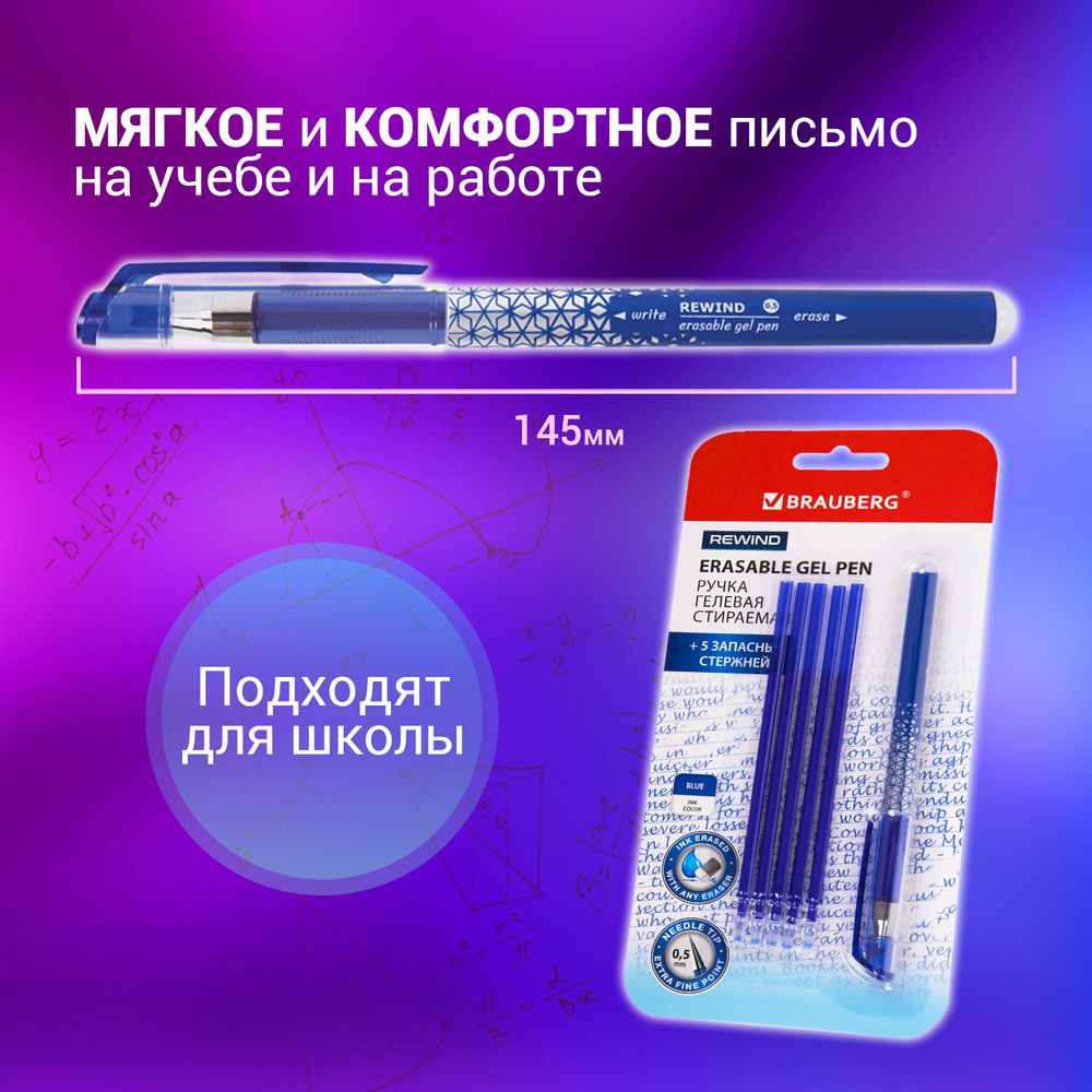 Ручка стираемая гелевая + 5 стержней, BRAUBERG "REWIND", СИНЯЯ, игольчатый наконечник 0,5 мм, линия письма 0,35 мм, блистер