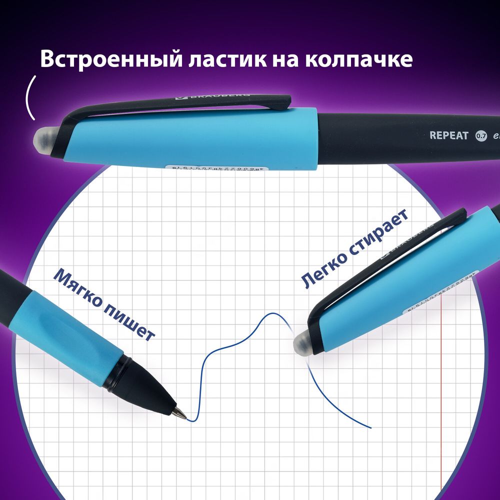 Ручка стираемая гелевая с эргономичным грипом BRAUBERG REPEAT, СИНЯЯ, +3 сменных стержня, узел 0,7 мм, линия письма 0,5 мм