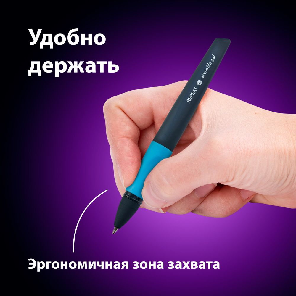 Ручка стираемая гелевая с эргономичным грипом BRAUBERG REPEAT, СИНЯЯ, +3 сменных стержня, узел 0,7 мм, линия письма 0,5 мм