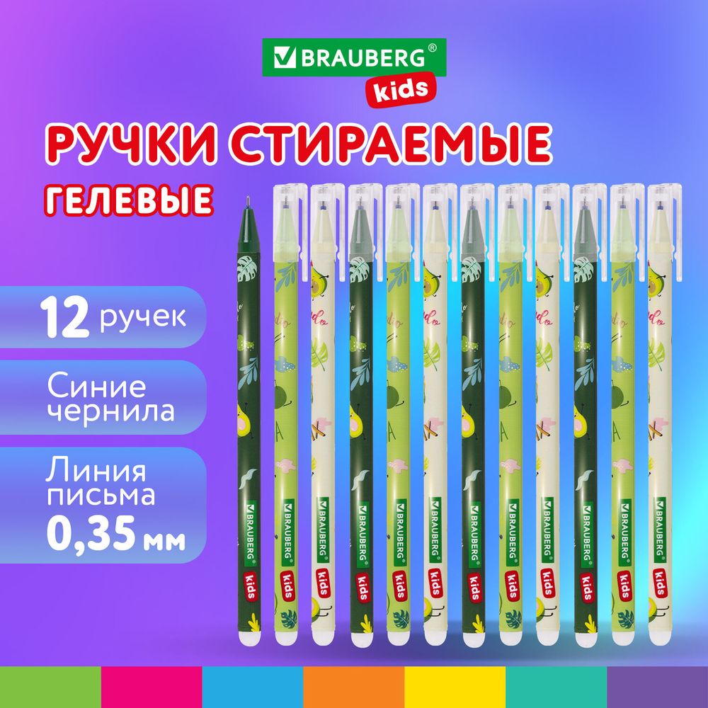 Ручки стираемые гелевые BRAUBERG KIDS "AVOCADO", СИНИЕ, КОМПЛЕКТ 12 ШТУК, игольчатый наконечник 0,5 мм, линия 0,35 мм