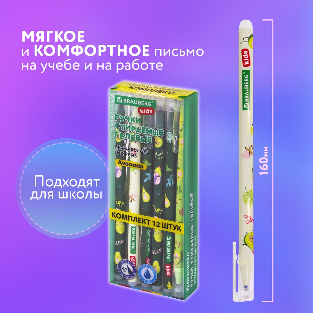 Ручки стираемые гелевые BRAUBERG KIDS "AVOCADO", СИНИЕ, КОМПЛЕКТ 12 ШТУК, игольчатый наконечник 0,5 мм, линия 0,35 мм