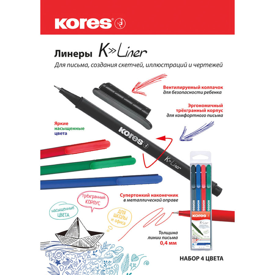 Набор линеров 4цв. Kores  0,4мм 