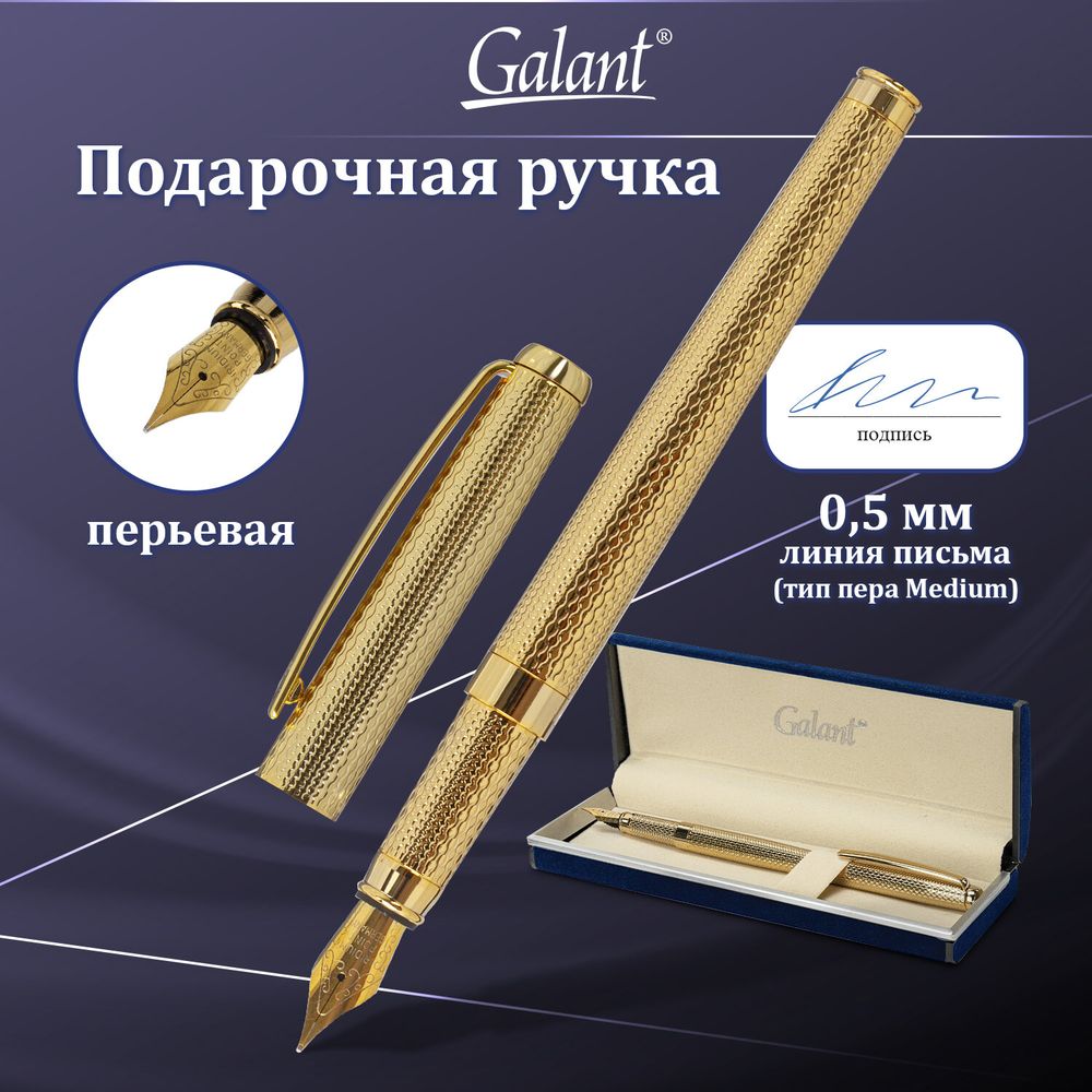 Ручка подарочная перьевая GALANT