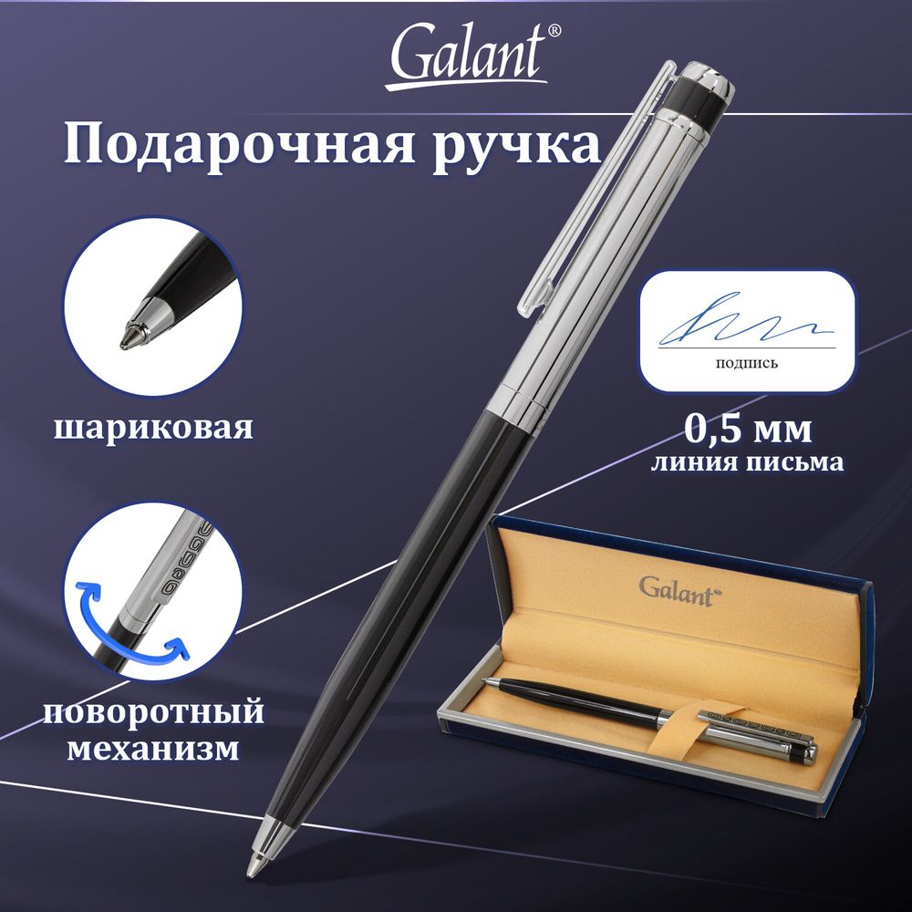 Ручка подарочная шариковая GALANT
