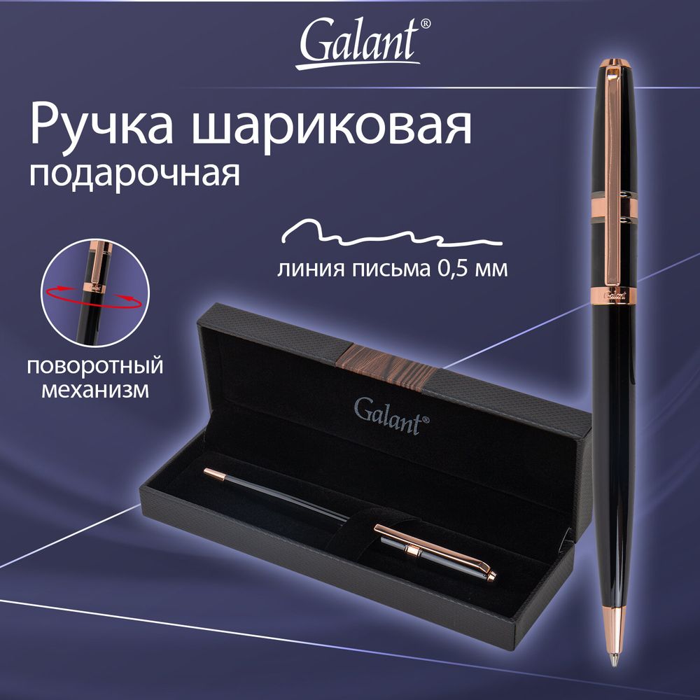 Ручка подарочная шариковая GALANT
