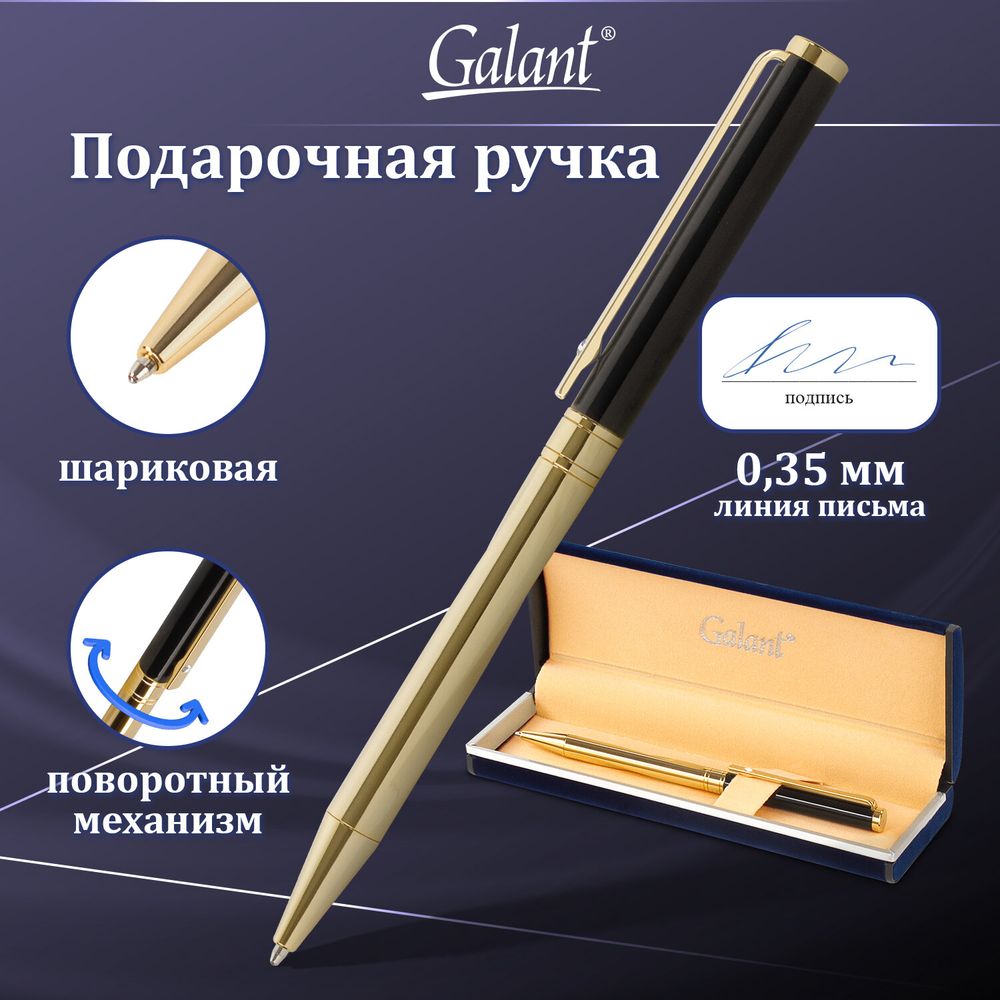 Ручка подарочная шариковая GALANT