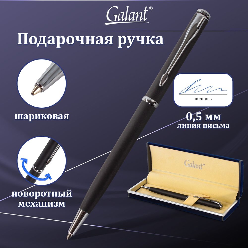 Ручка подарочная шариковая GALANT