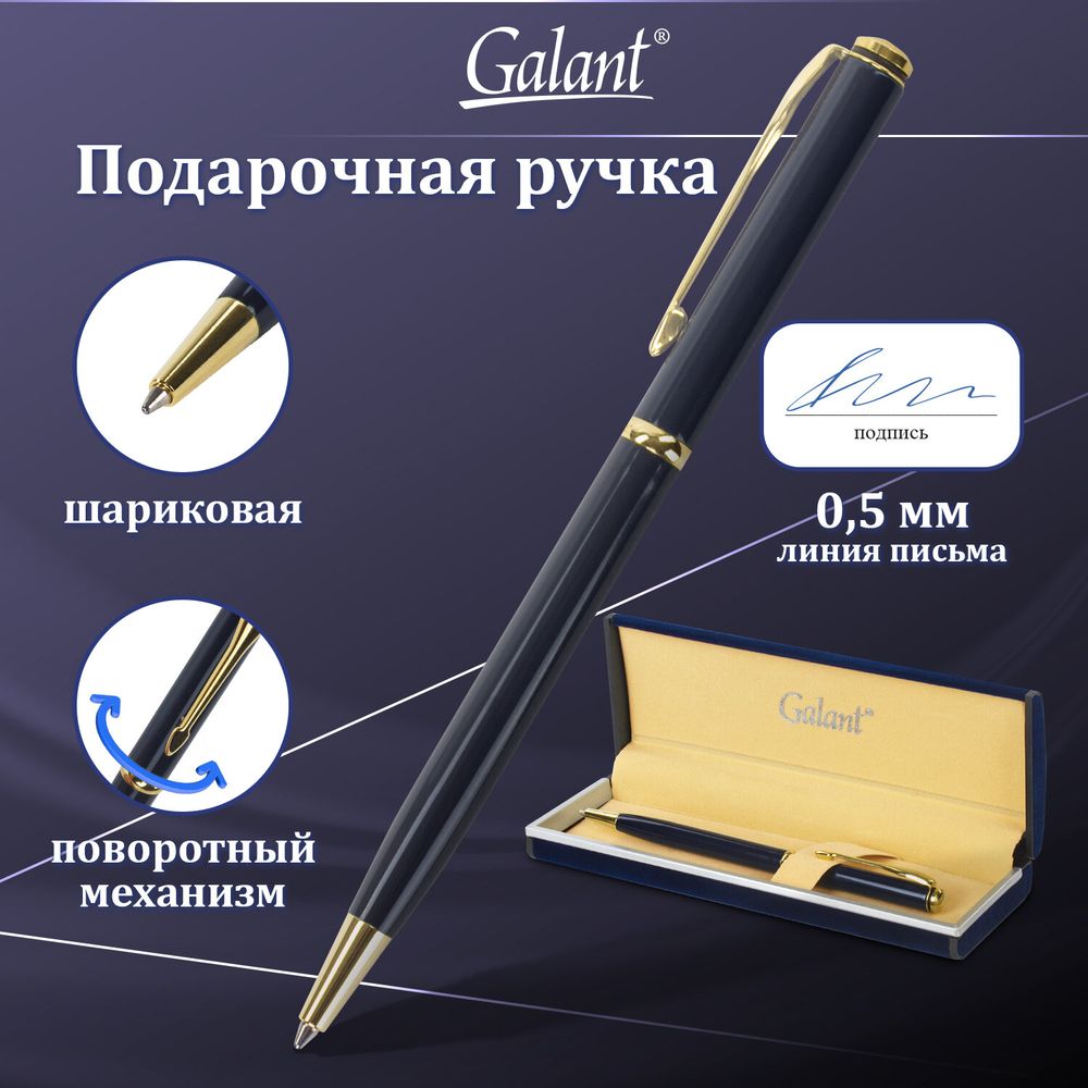 Ручка подарочная шариковая GALANT
