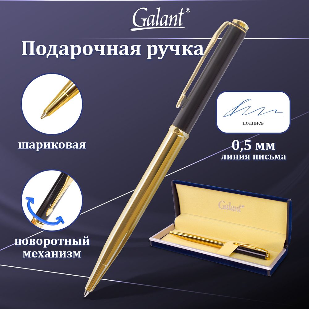 Ручка подарочная шариковая GALANT