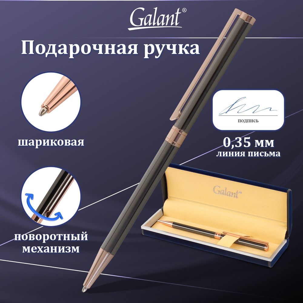 Ручка подарочная шариковая GALANT