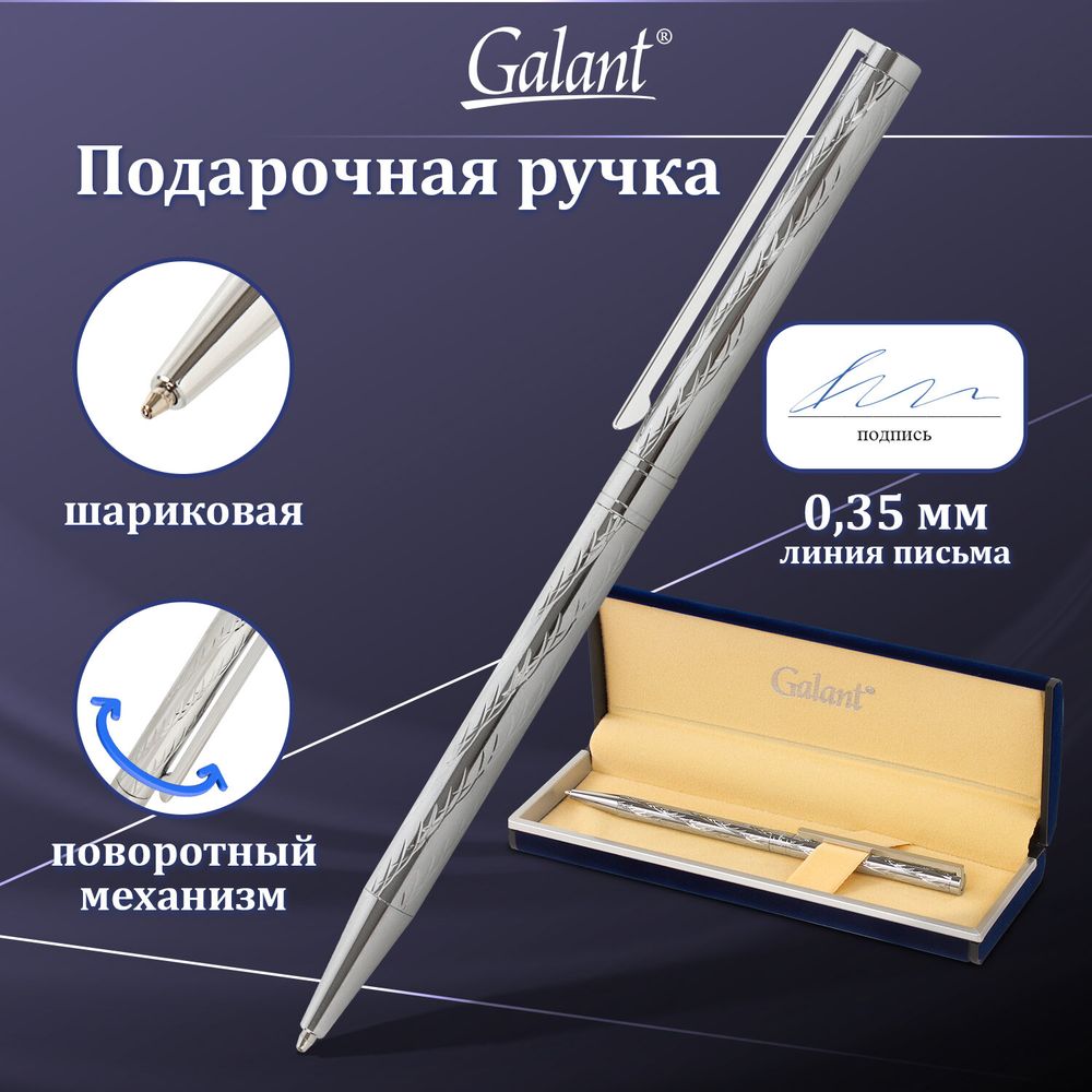 Ручка подарочная шариковая GALANT