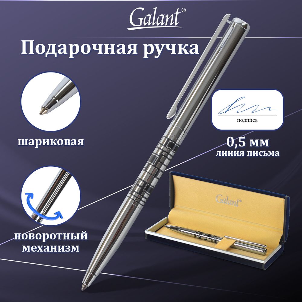 Ручка подарочная шариковая GALANT