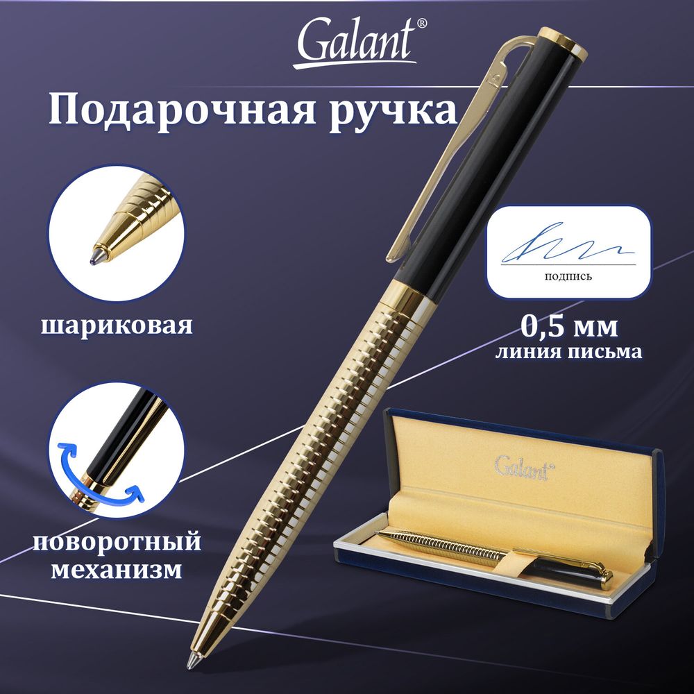Ручка подарочная шариковая GALANT
