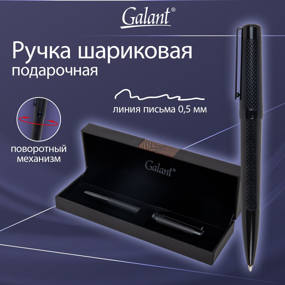 Ручка подарочная шариковая GALANT