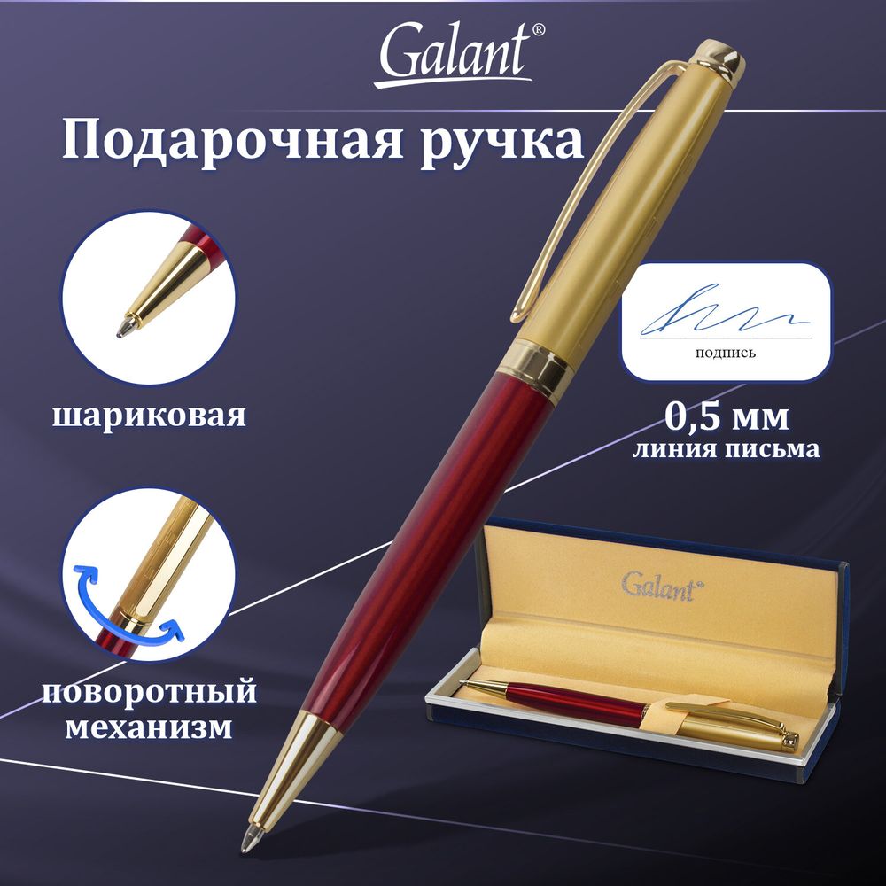 Ручка подарочная шариковая GALANT
