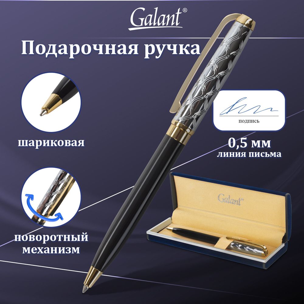 Ручка подарочная шариковая GALANT