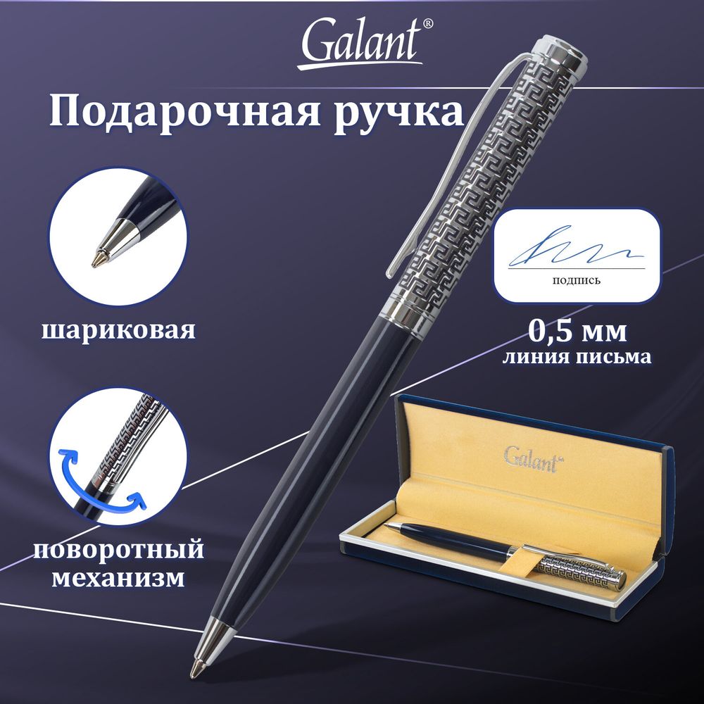Ручка подарочная шариковая GALANT
