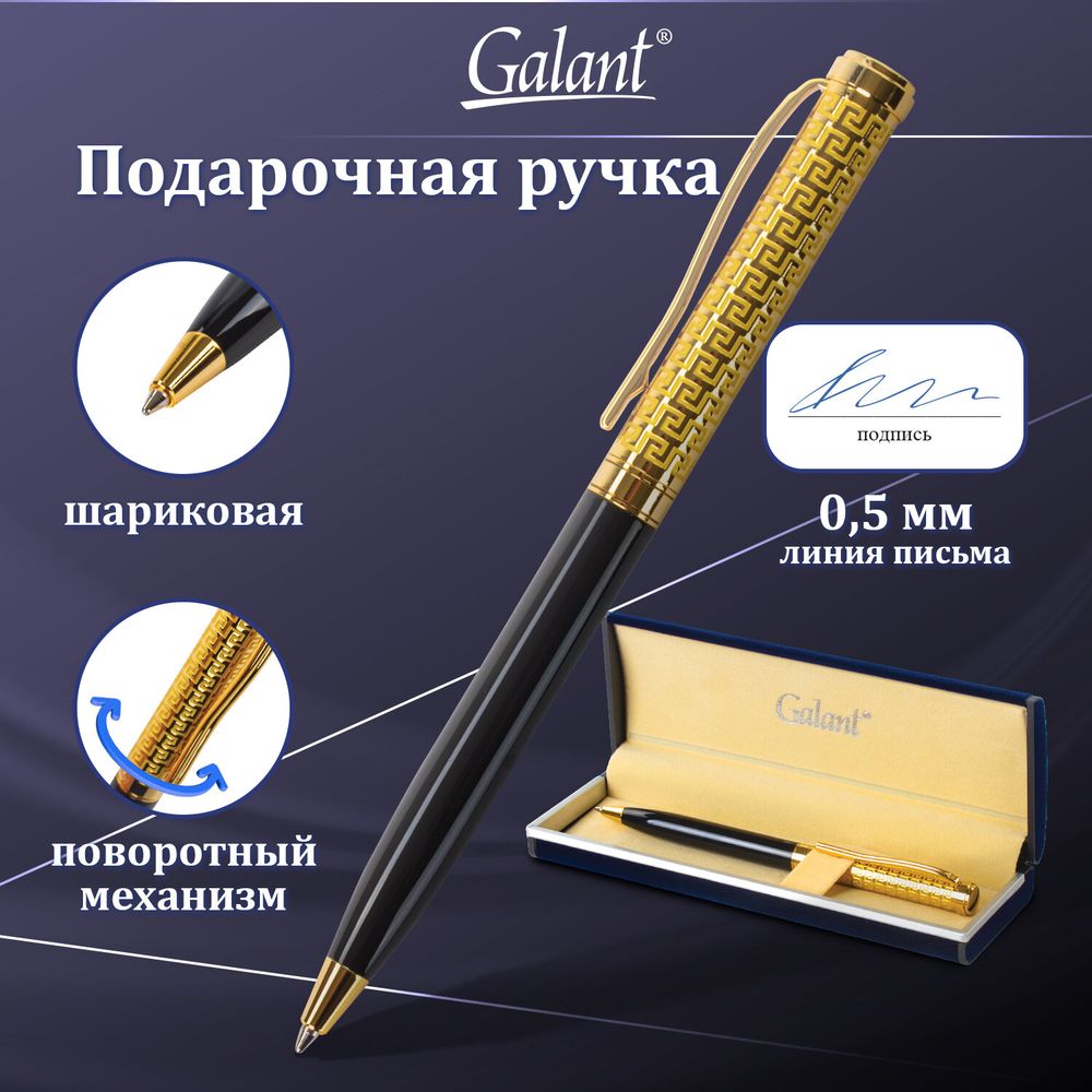 Ручка подарочная шариковая GALANT