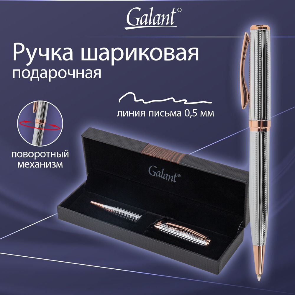 Ручка подарочная шариковая GALANT