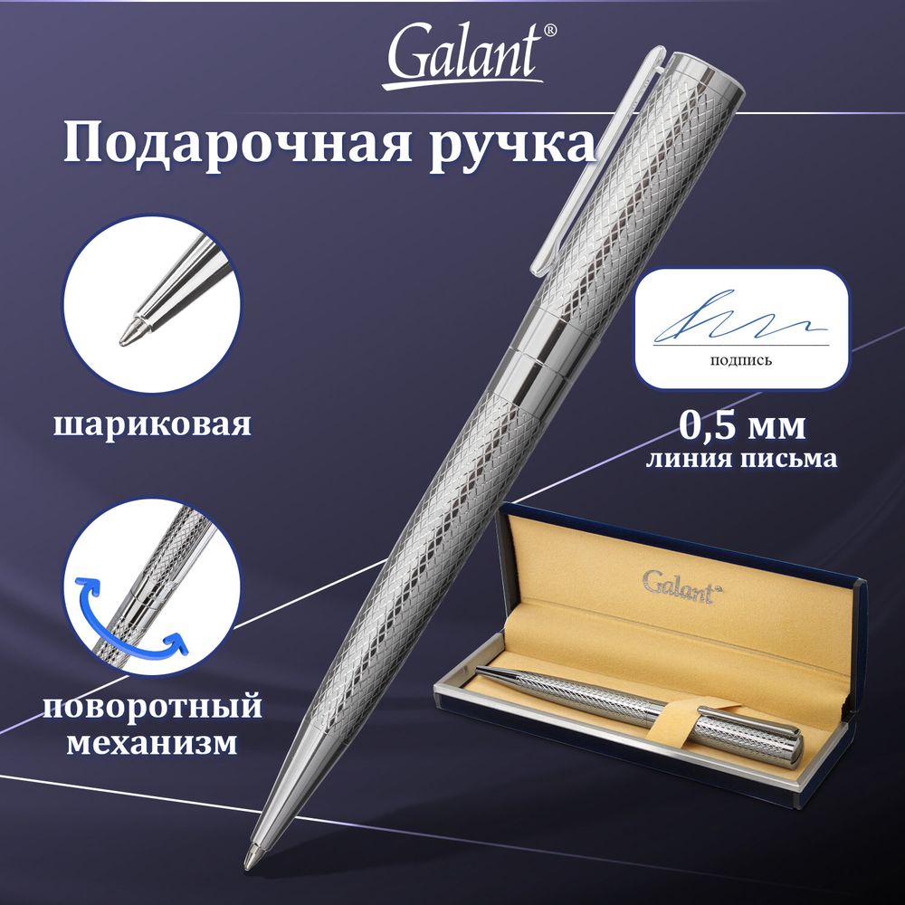 Ручка подарочная шариковая GALANT