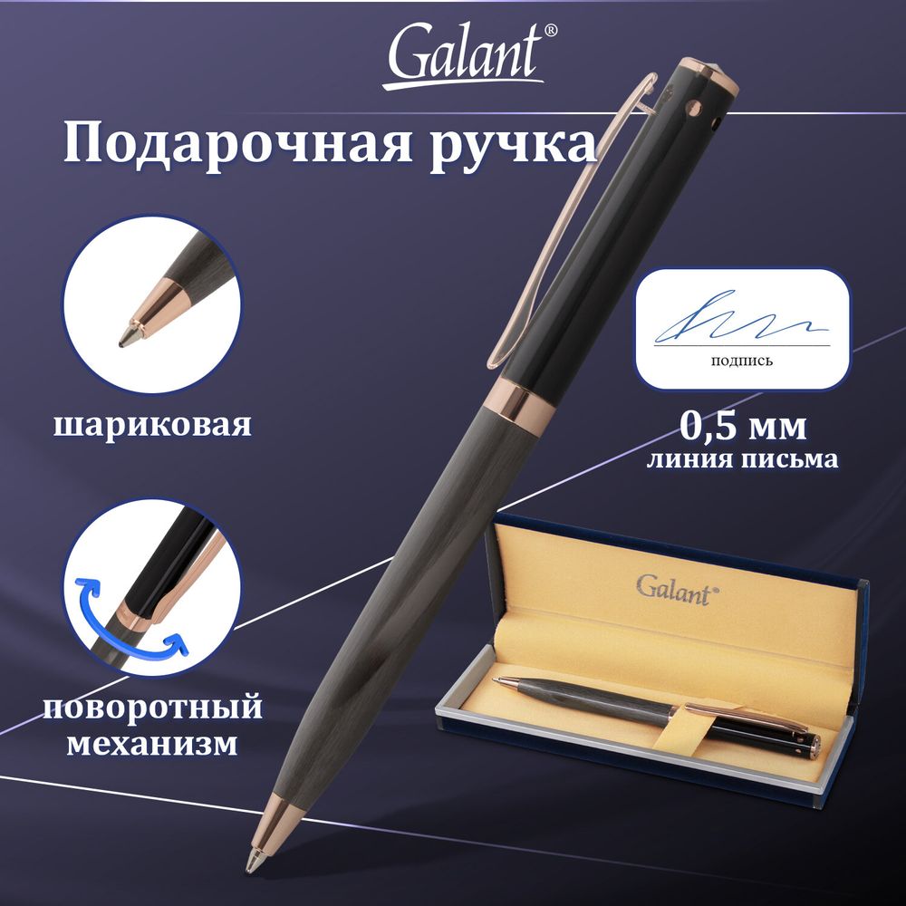 Ручка подарочная шариковая GALANT