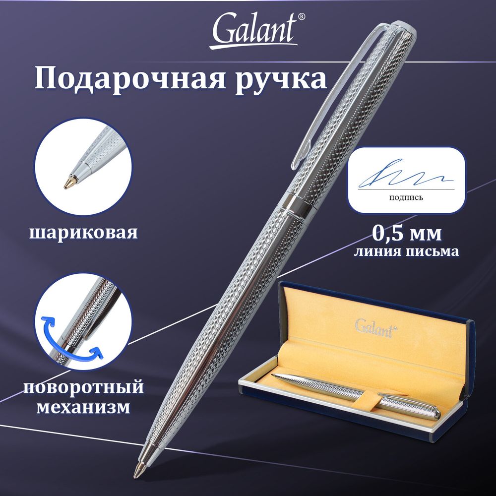 Ручка подарочная шариковая GALANT